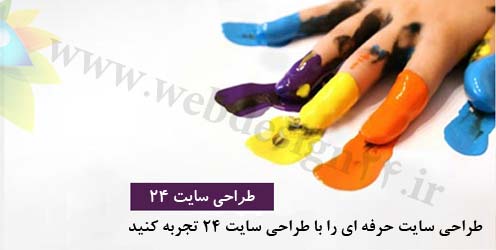 طراحی سایت حرفه ای