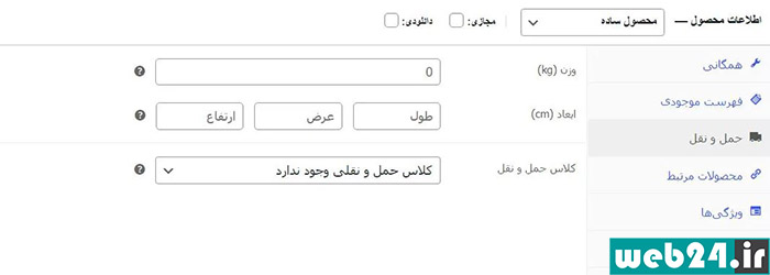 آموزش افزودن محصول در Woocommerce