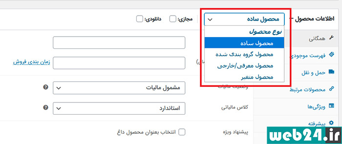 افزودن یک محصول گروه‌بندی شده در ووکامرس