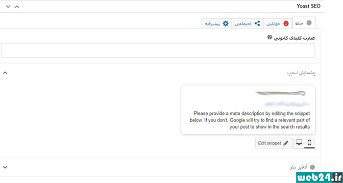 افزونه سئو وردپرس Yoast SEO