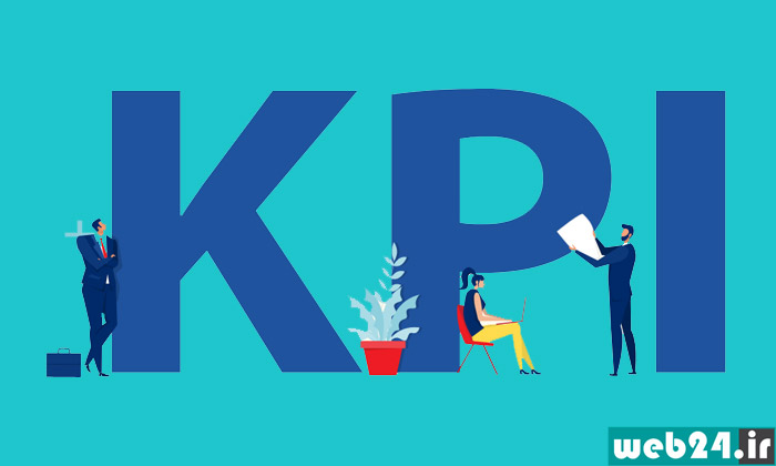 تعیین شاخص‌های کلیدی عملکرد (KPI)