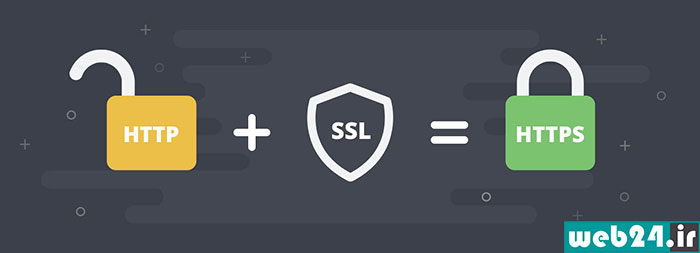 مزایای استفاده از SSL
