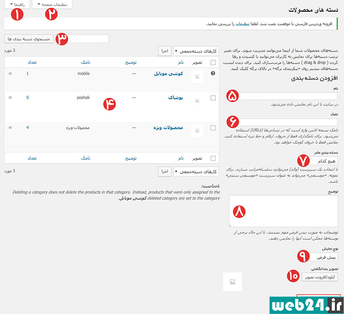 آموزش دسته بندی محصولات در ووکامرس وردپرس