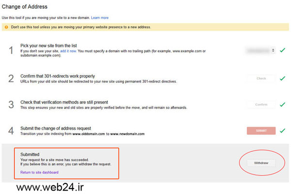 انصراف از تغییر آدرس سایت