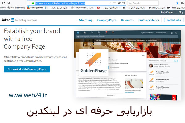 استفاده از لینکدین برای بازاریابی