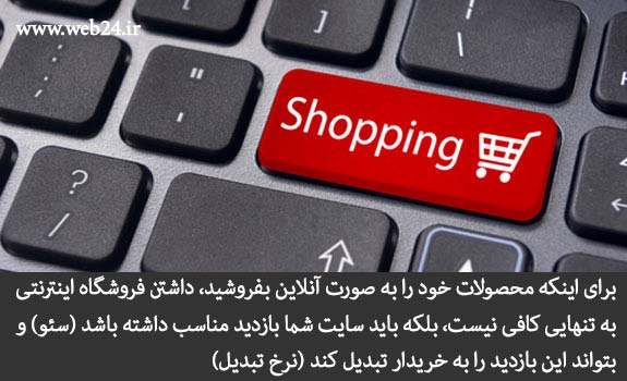 مراحل راه اندازی فروشگاه اینترنتی