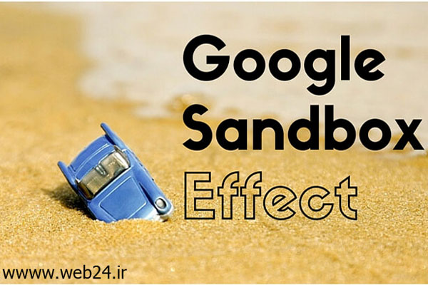 سندباکس Sandbox گوگل چیست