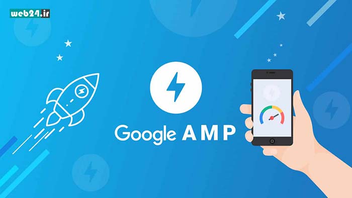 قابلیت AMP برای نمایش بهتر در موبایل