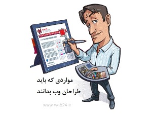 اصول مهم سئو در طراحی سایت کدامند؟