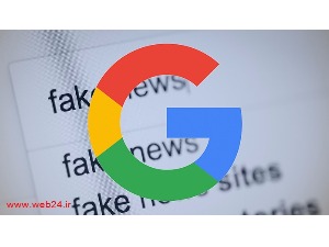 چگونه اخبار جعلی سئوی وبسایت را تغییر میدهند؟