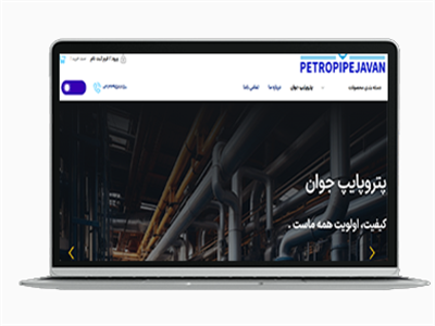 طراحی سایت پتروپایپ جوان