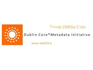دوبلین کور (Dublin Core) و تاثیر آن در سئو