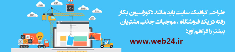 گرافیک وب سایت