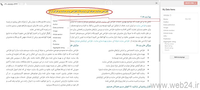 هایلایت بخشی از محتوا