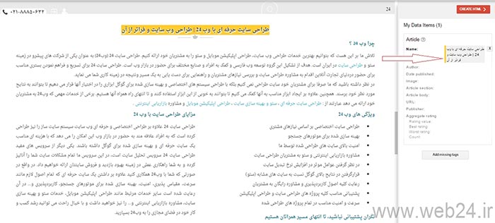 هایلایت بخشی از محتوا