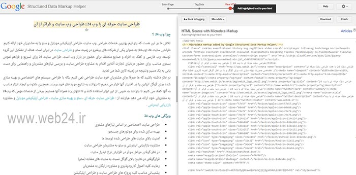 ایجاد HTML در Schema